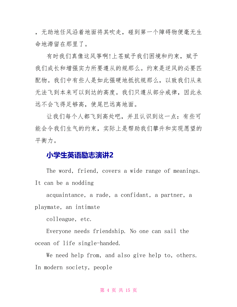 小学生英语励志演讲最新_第4页