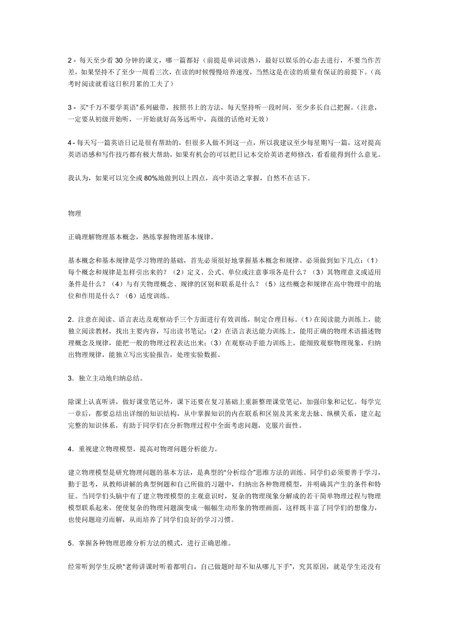 高考数学学习方法指导策略(高一至高三).doc_第2页