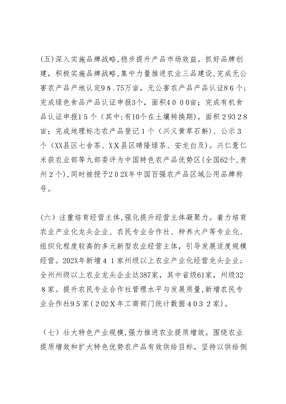 黔西南州农业委员会年工作总结及年工作打算_第3页