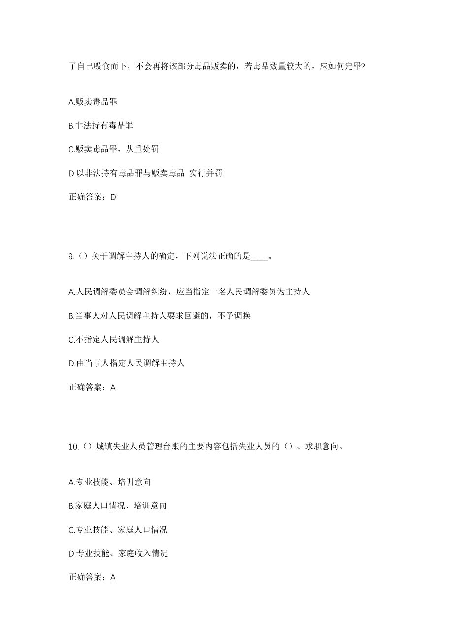 2023年山东省菏泽市曹县倪集街道崔河村社区工作人员考试模拟题及答案_第4页