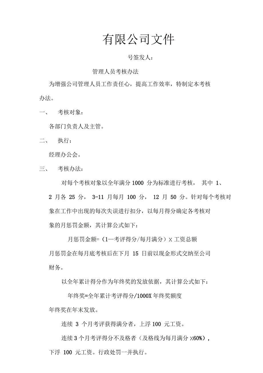 中小制造企业管理人员考核办法_第1页