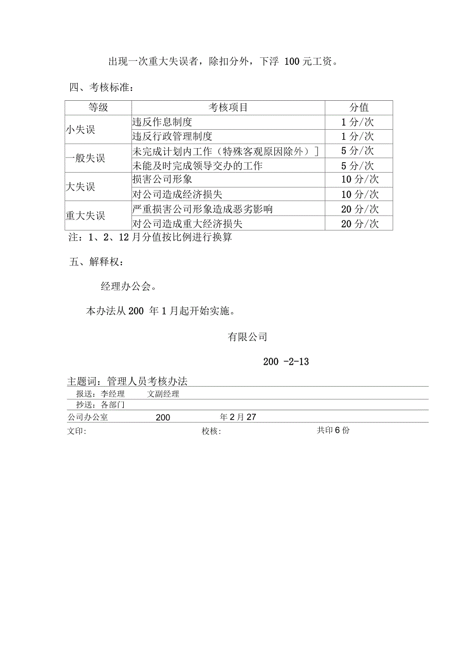 中小制造企业管理人员考核办法_第2页