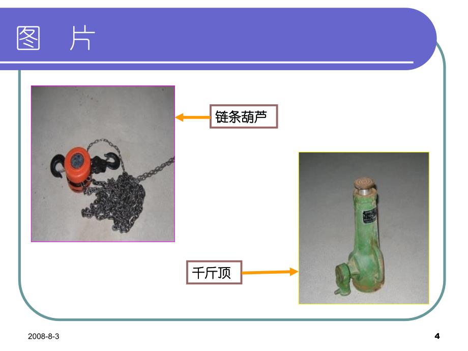 小型机工具安全使用培训yh82_第4页