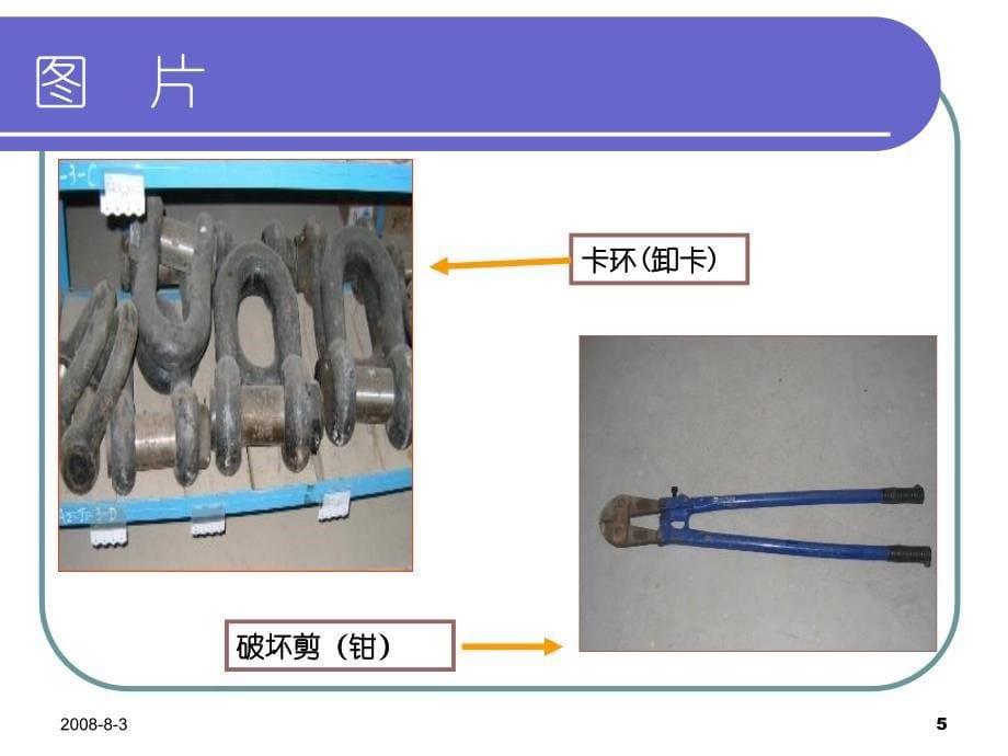 小型机工具安全使用培训yh82_第5页