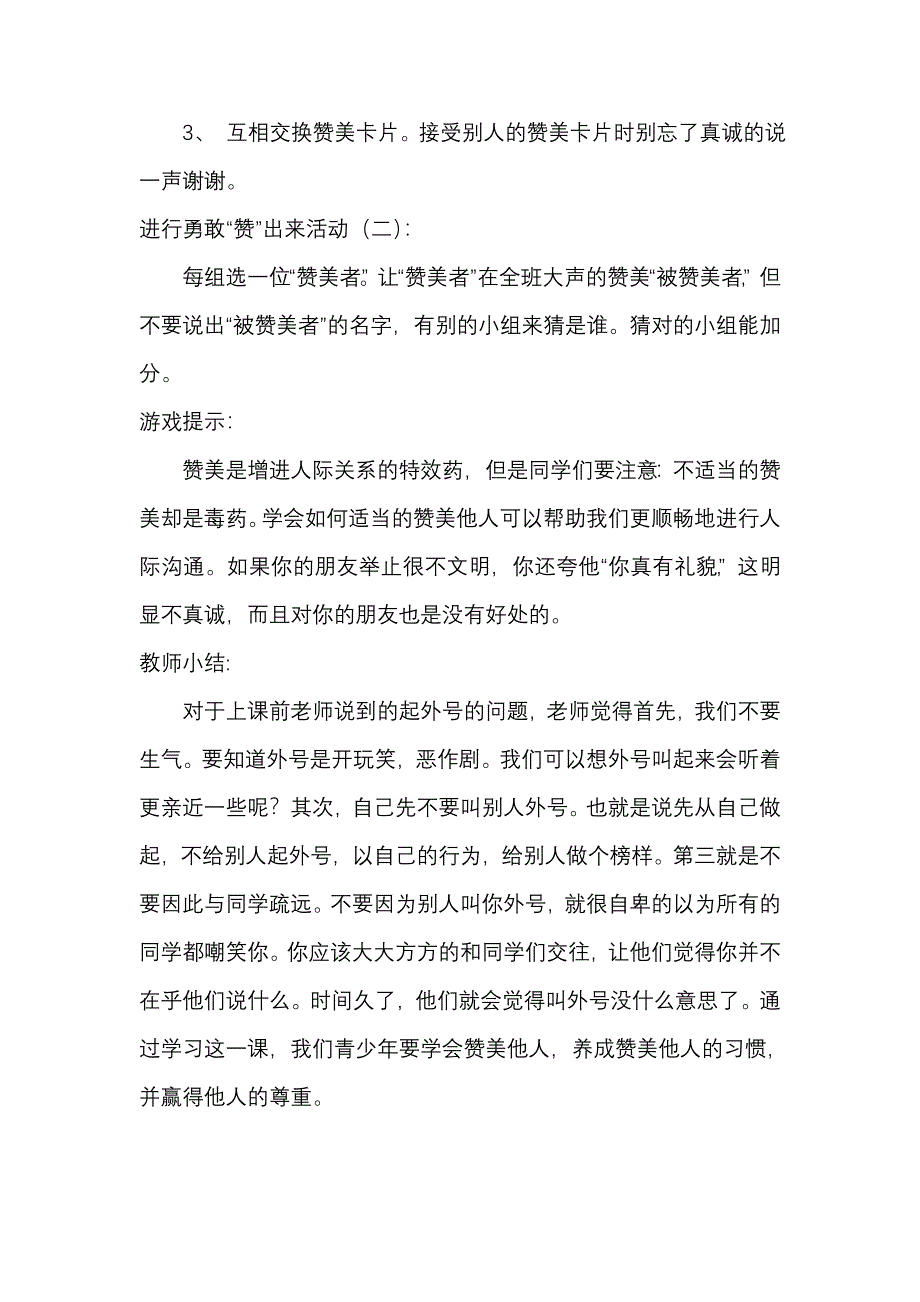 第八课赢得赞美与尊重.doc_第3页