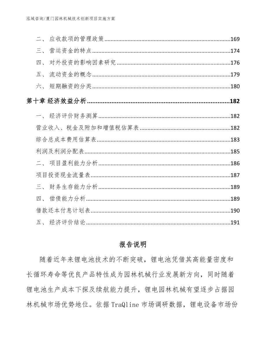 厦门园林机械技术创新项目实施方案【模板范文】_第4页