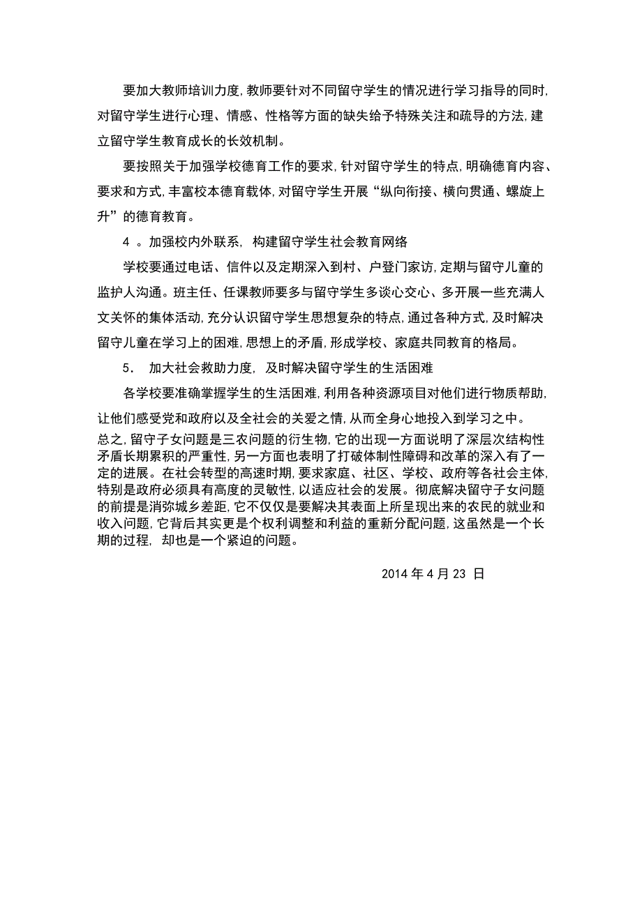 浅析如何做好留守学生教育管理工作_第3页