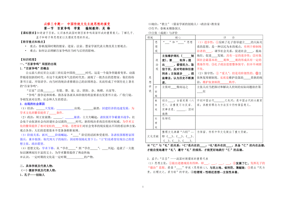 百家争鸣教学设计.doc_第1页