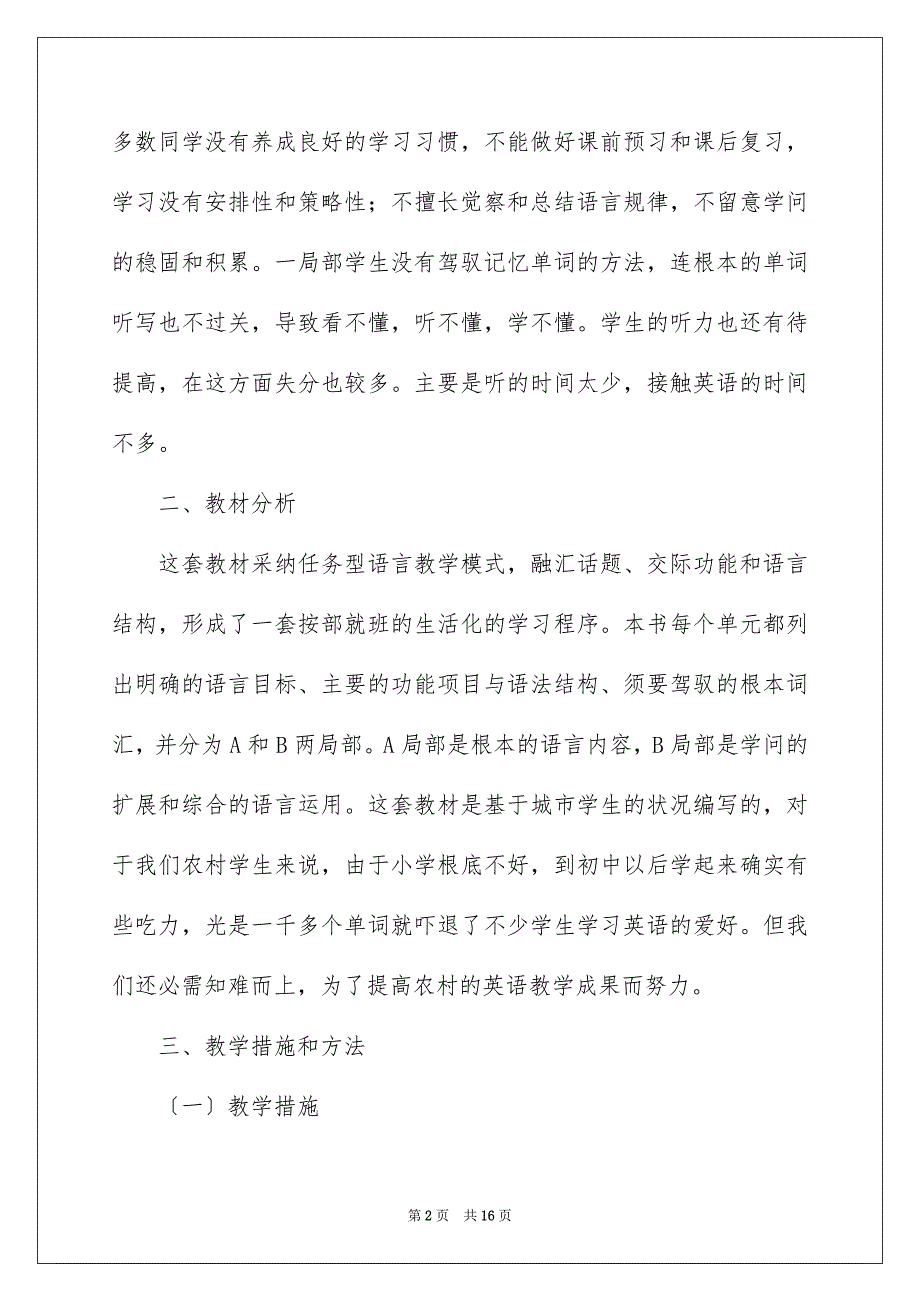 2023年七年级下册英语教学工作计划.docx_第2页