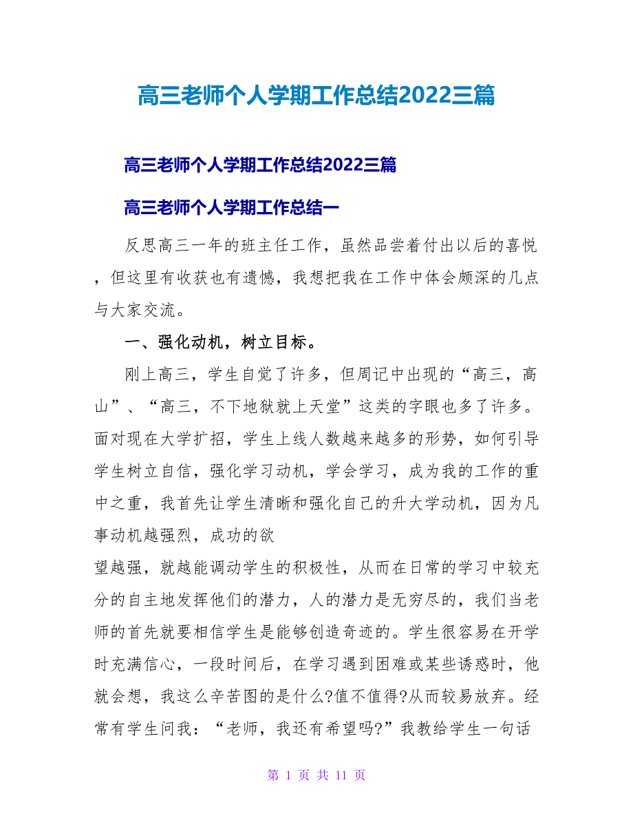 高三老师个人学期工作总结2022三篇_第1页