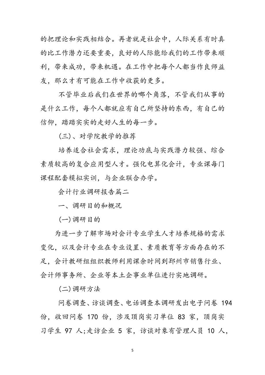 2023年会计行业调研报告.doc_第5页