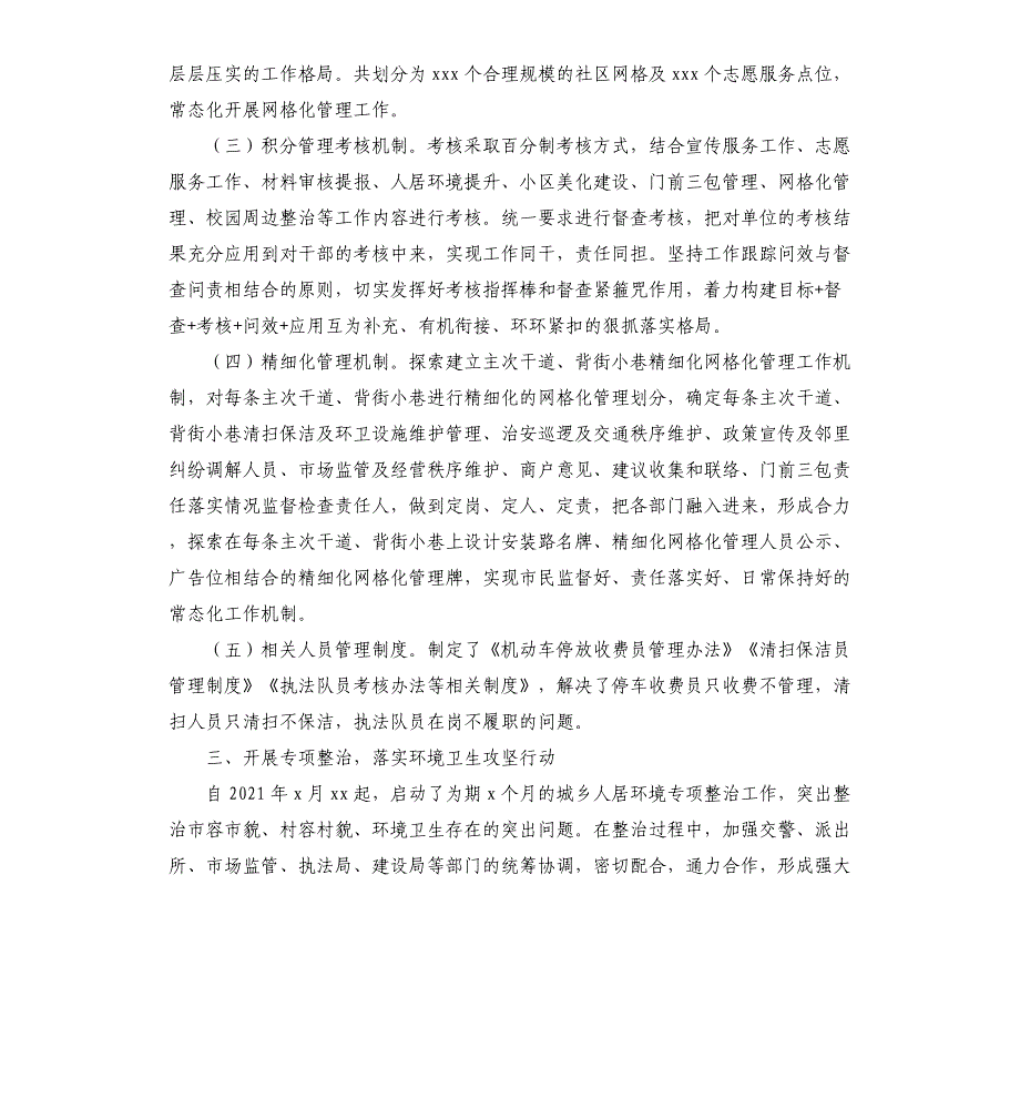 2021年全区提升城乡人居环境工作情况汇报_第3页