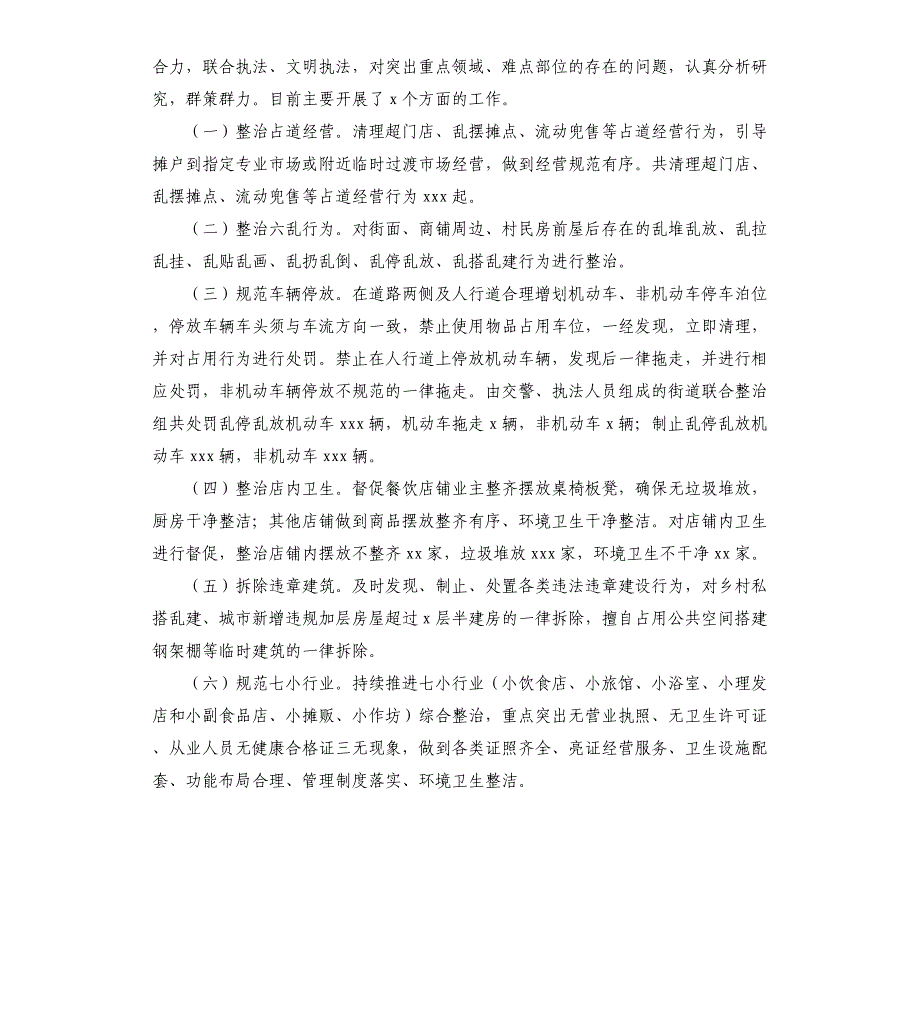 2021年全区提升城乡人居环境工作情况汇报_第4页