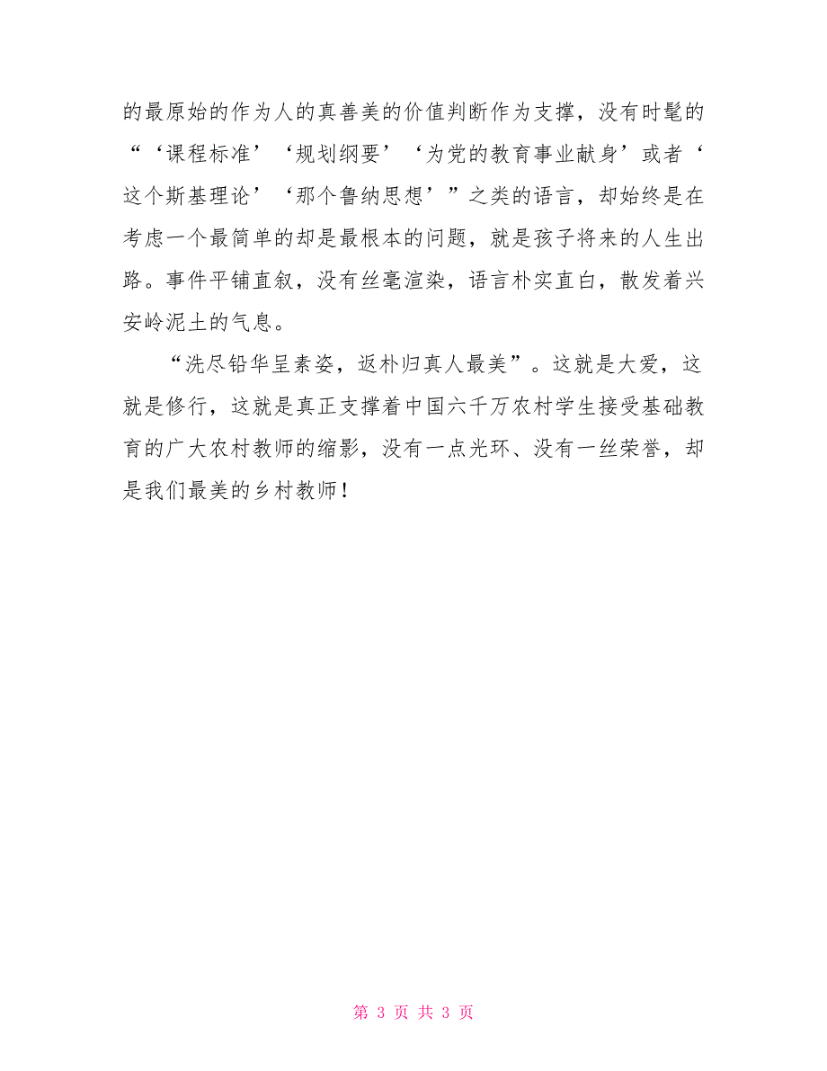 听全国最美乡村教师师德报告有感_第3页