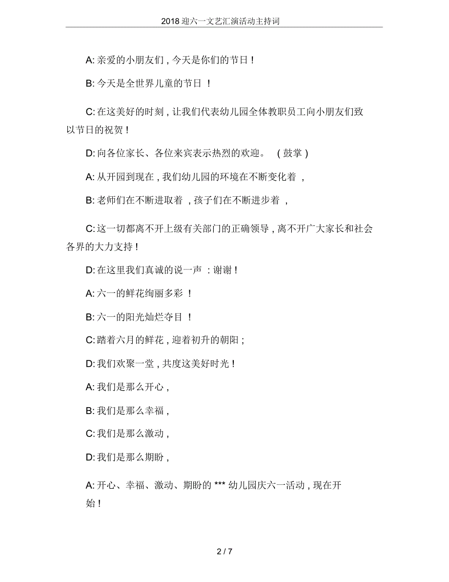 2018迎六一文艺汇演活动主持词_第2页