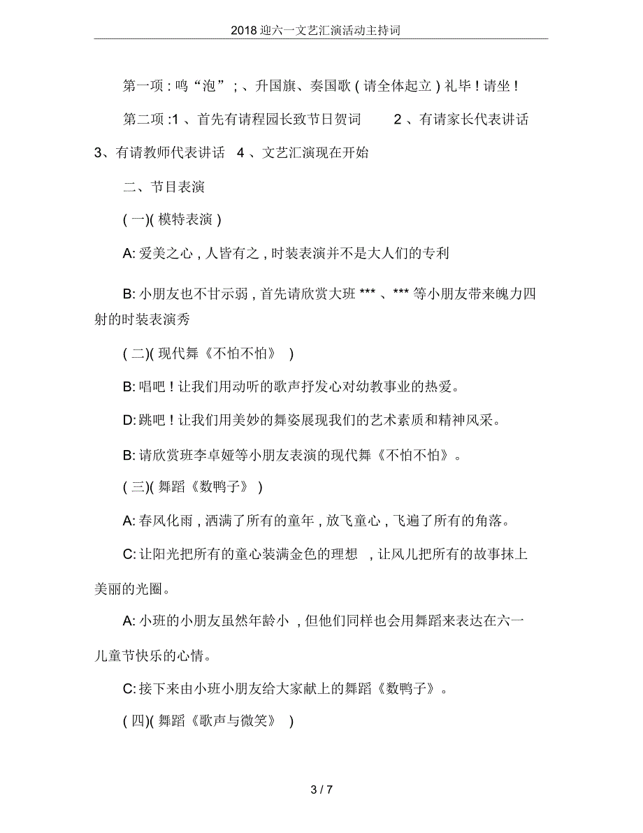 2018迎六一文艺汇演活动主持词_第3页