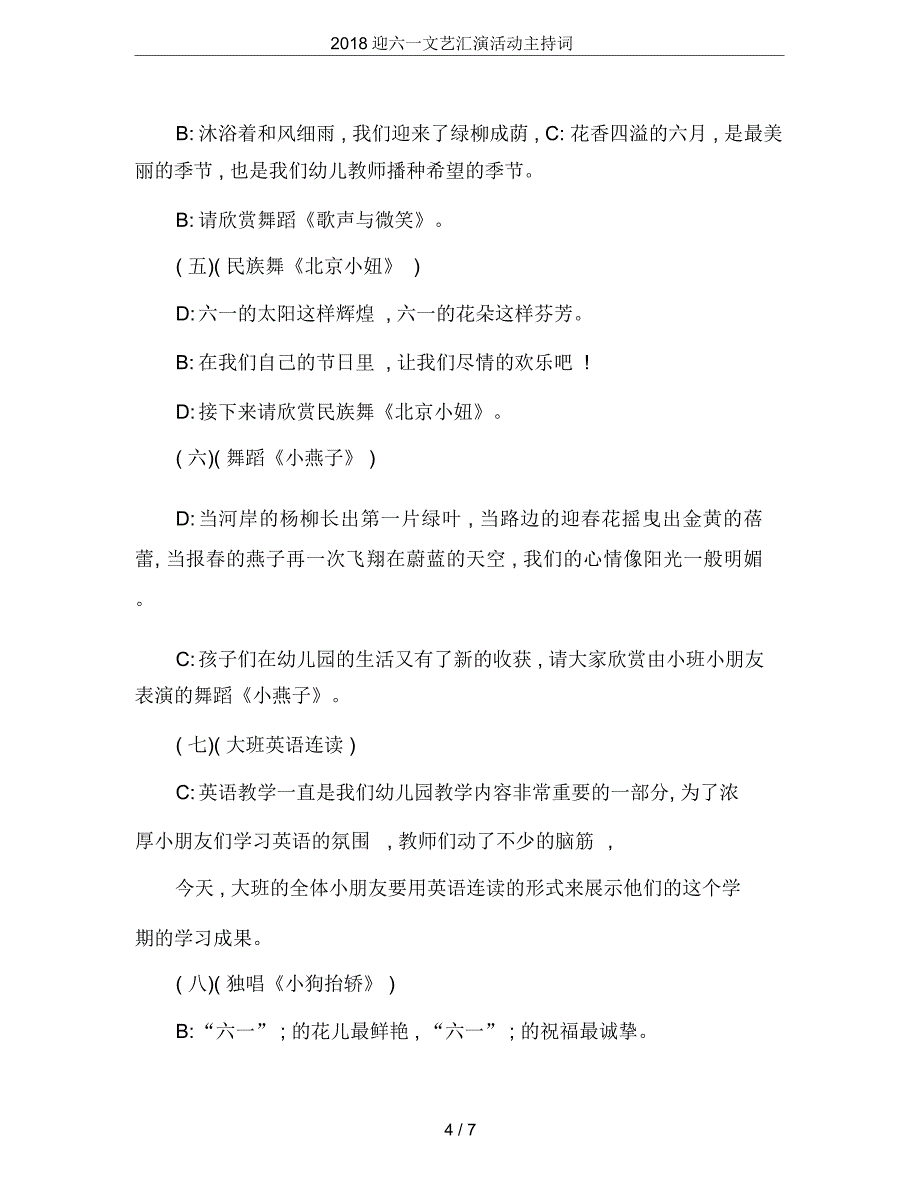 2018迎六一文艺汇演活动主持词_第4页