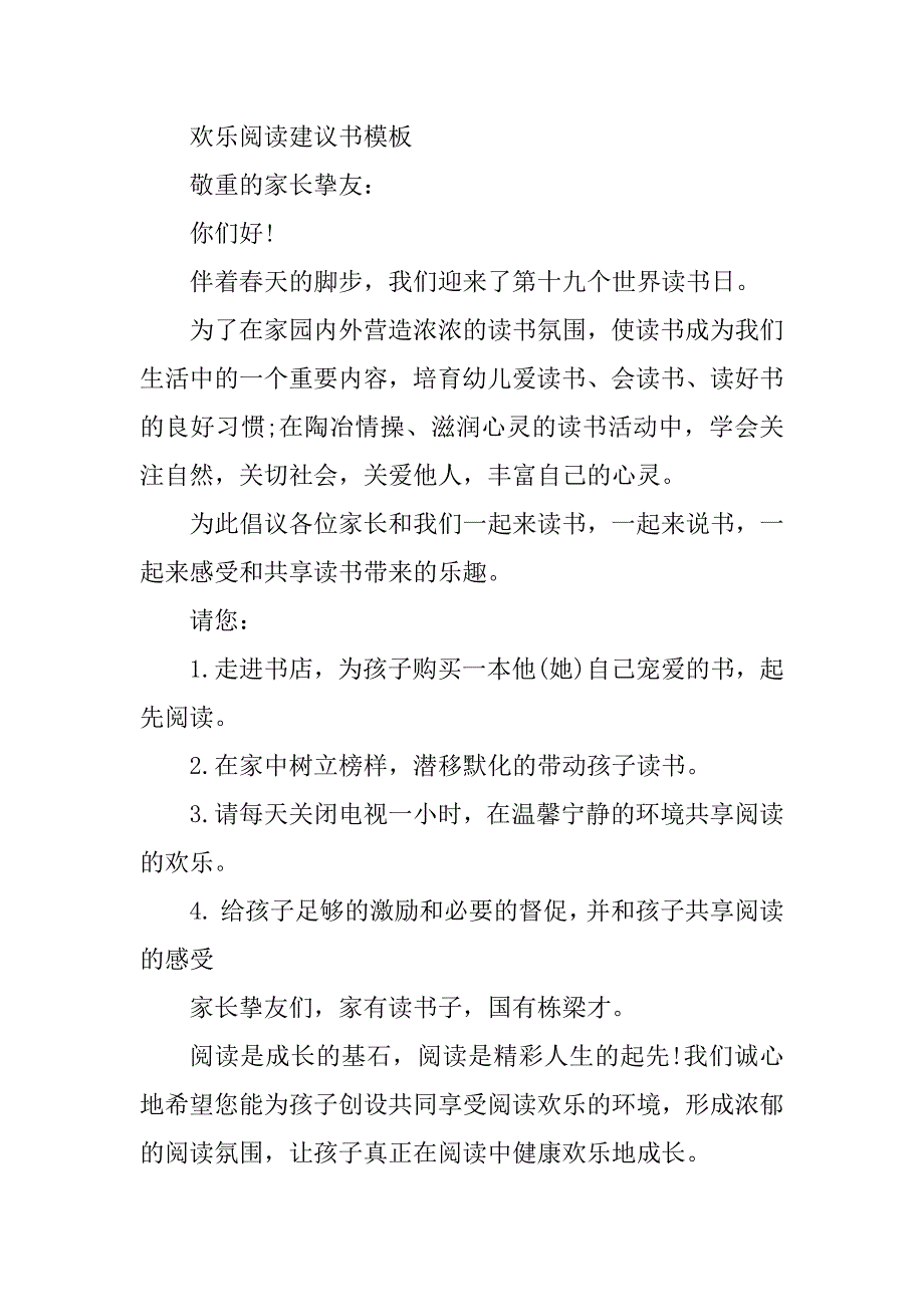 2023年阅读建议书校长(篇)_第2页