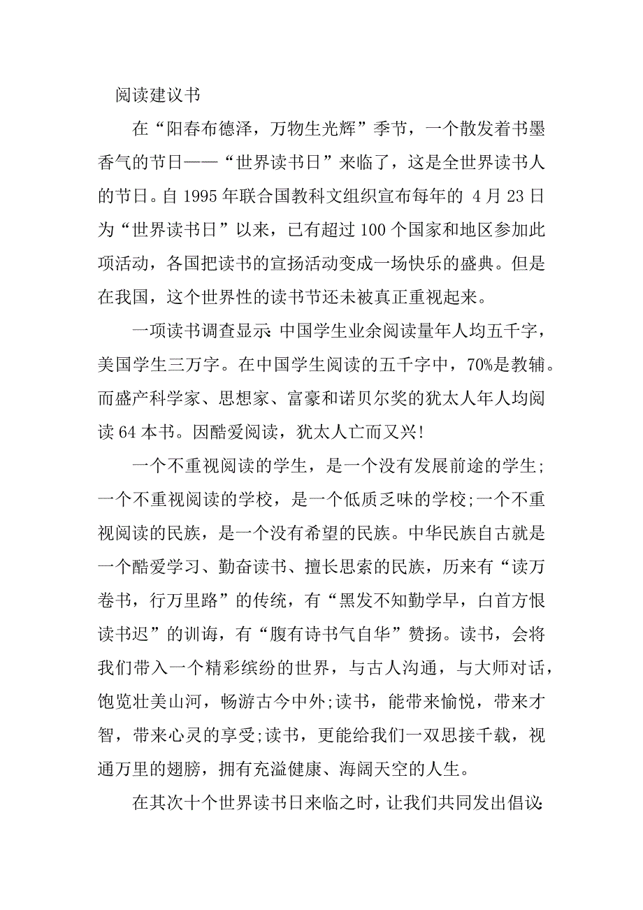 2023年阅读建议书校长(篇)_第4页