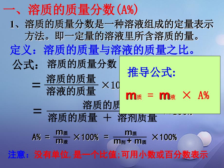 九年级科学上册 第1章 第5节 配制溶液课件1 华东师大_第4页