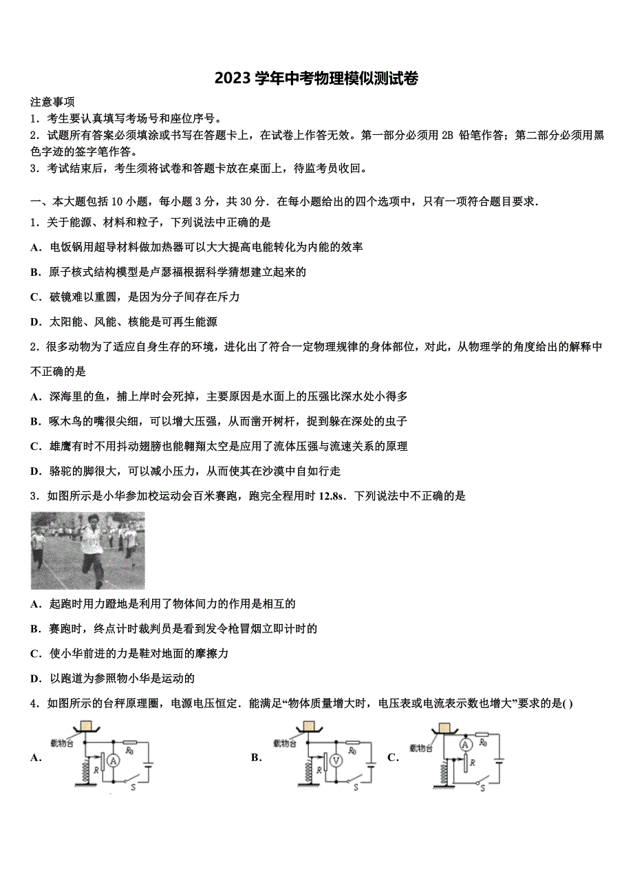 江西省新余一中学、二中学、三中学联考2023年中考物理最后一模试卷（含答案解析）.doc_第1页