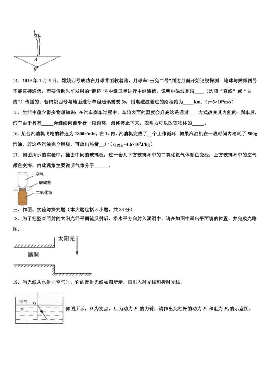 江西省新余一中学、二中学、三中学联考2023年中考物理最后一模试卷（含答案解析）.doc_第5页