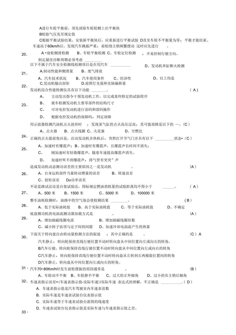 汽车性能检测及故障诊断_第5页