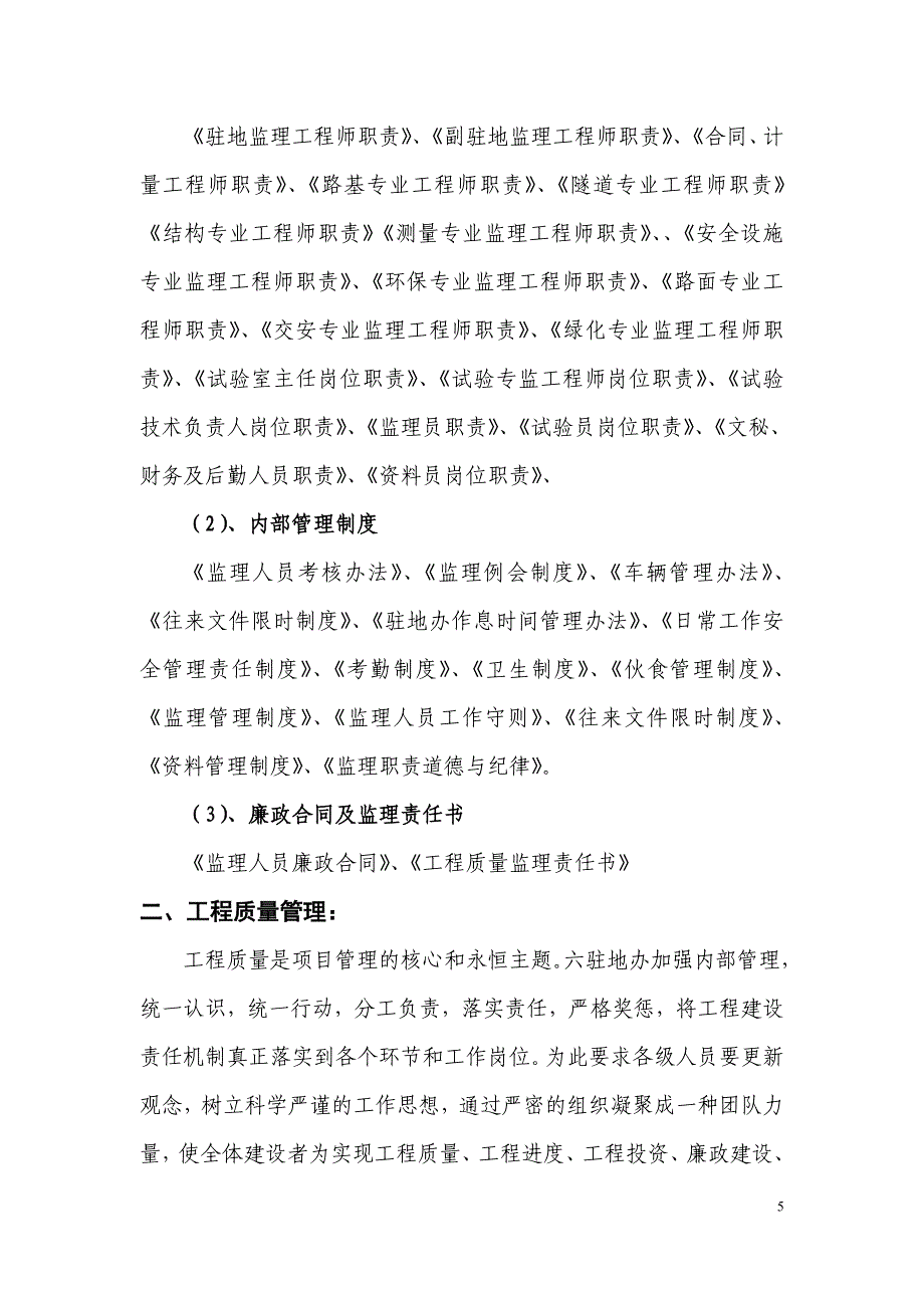 承赤高速公路交工验收监理工作报告_第5页