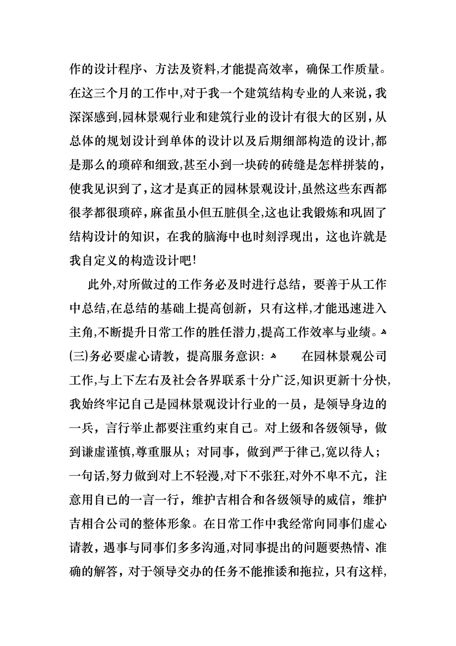 转正的个人述职报告范文集锦8篇_第2页