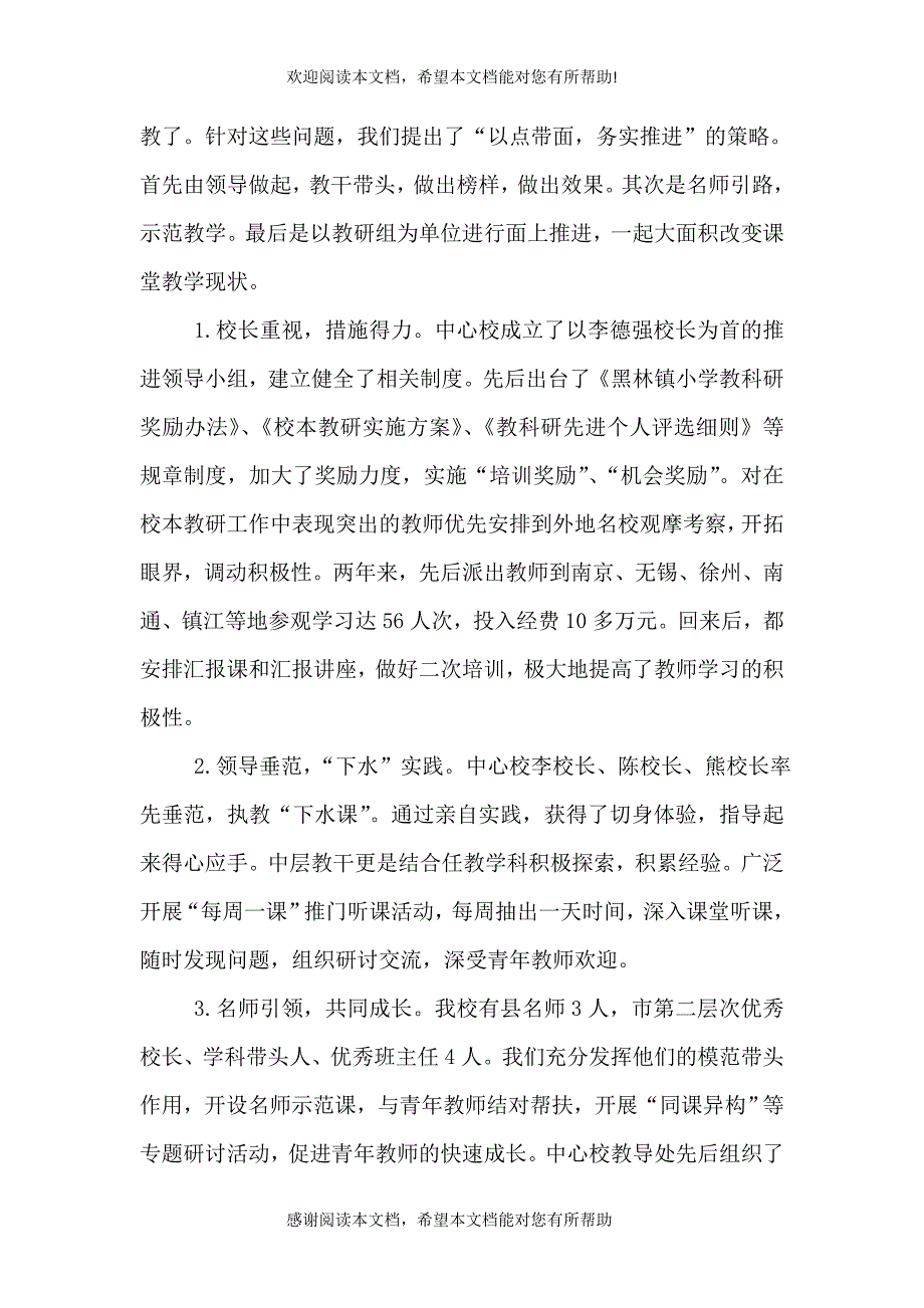 六模块现场会学校汇报材料_第4页