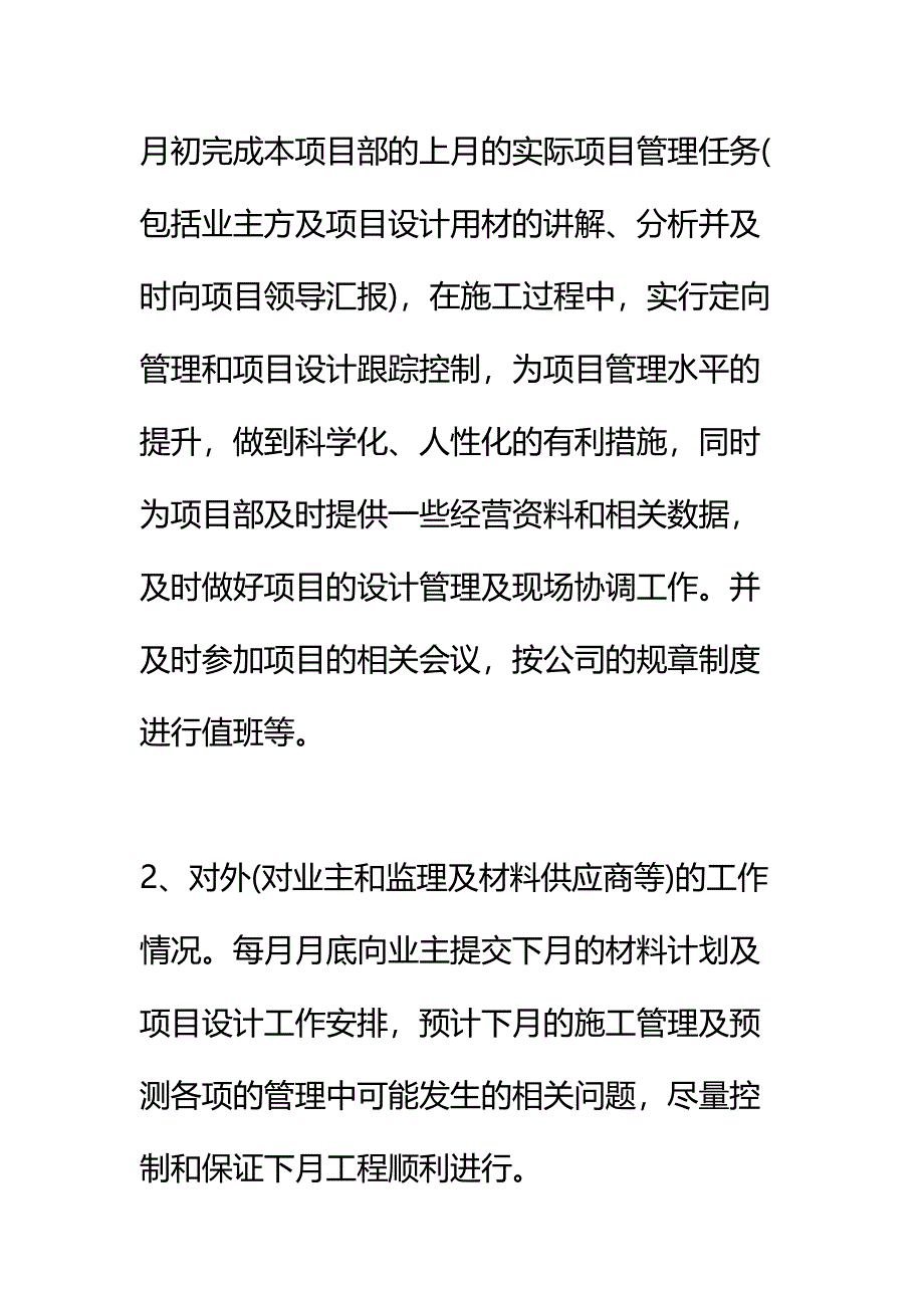 2021年室内设计师的个人工作计划5篇通用范本(DOC 25页)_第4页