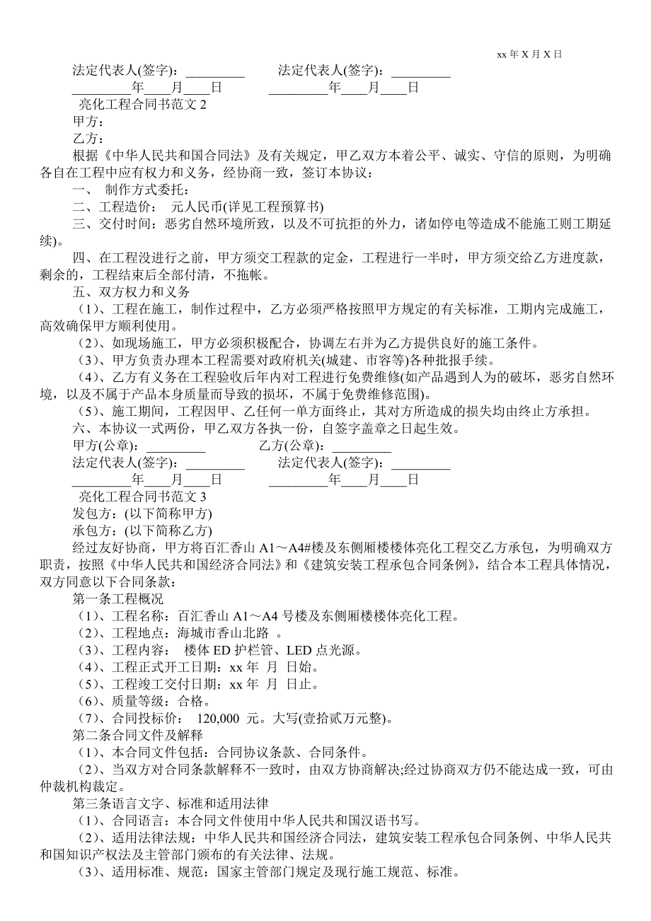 亮化工程合同书_第2页