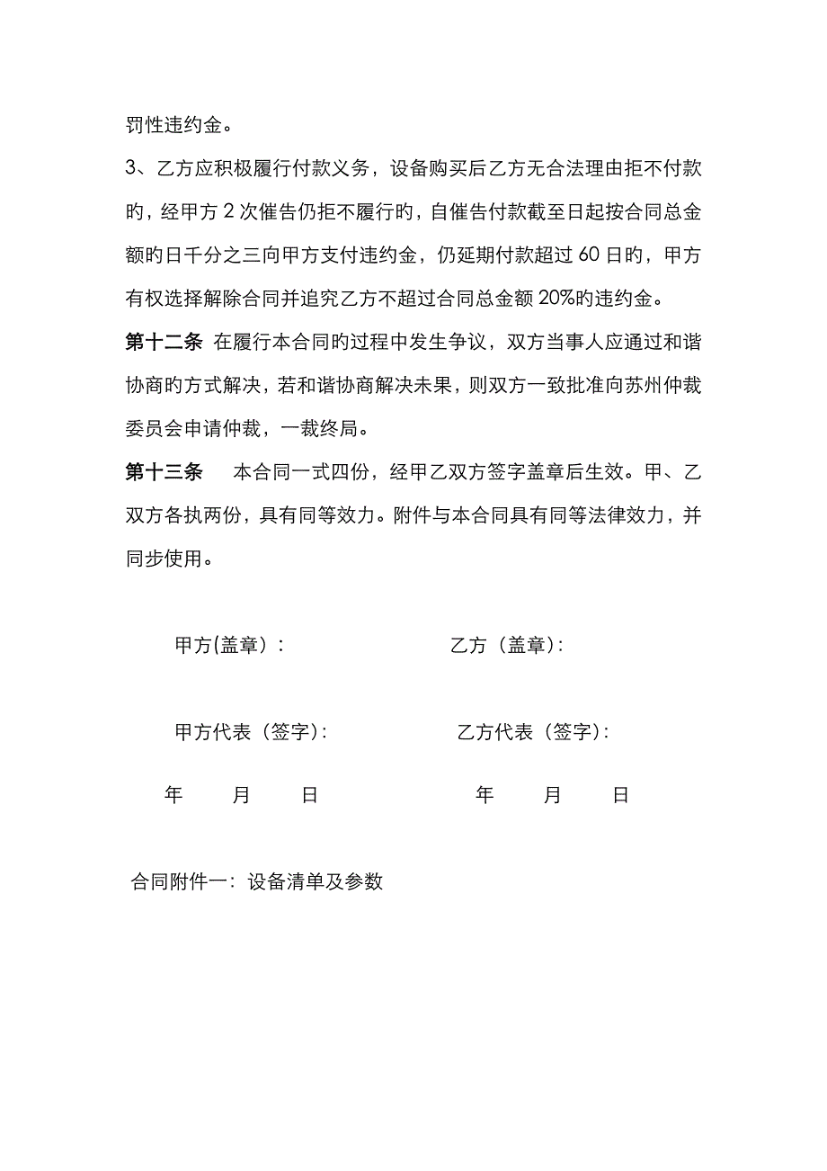 设备试用买卖合同_第4页