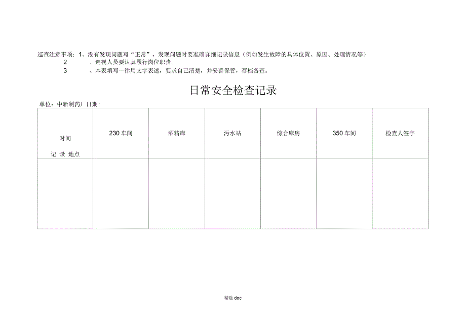 消防安全日常检查记录表_第2页