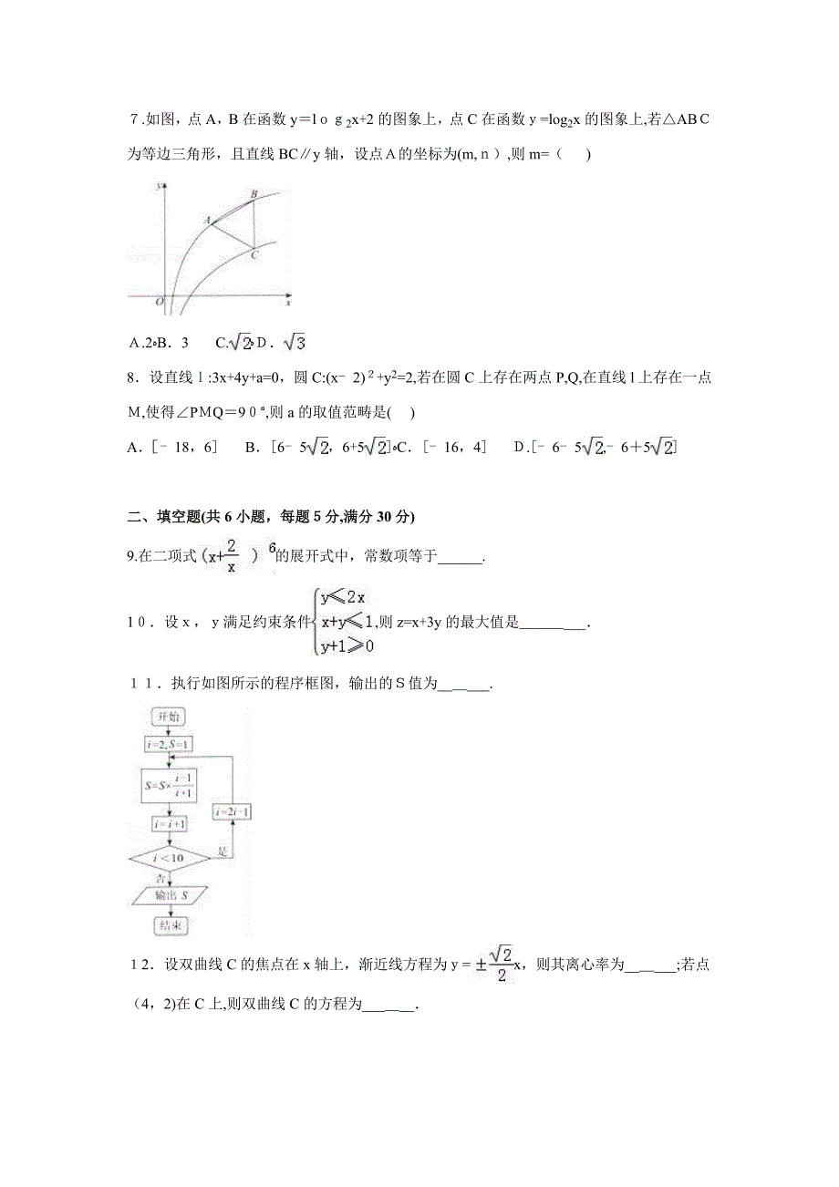 北京市西城区高考数学二模试卷(理科)(解析版)_第2页