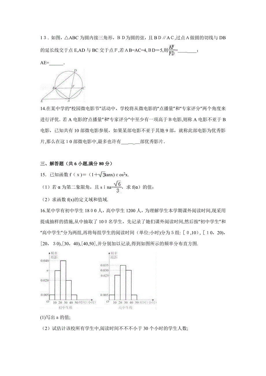 北京市西城区高考数学二模试卷(理科)(解析版)_第3页