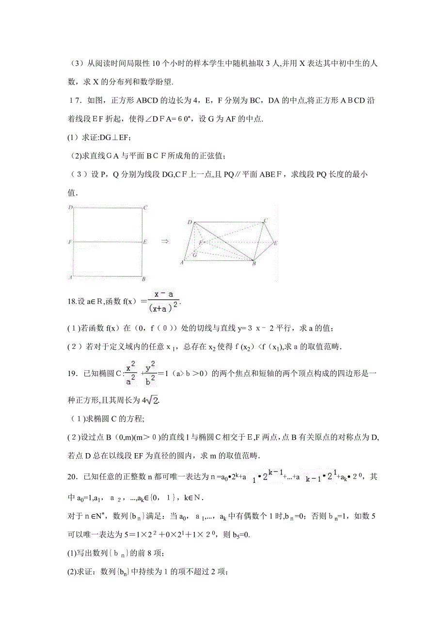 北京市西城区高考数学二模试卷(理科)(解析版)_第4页