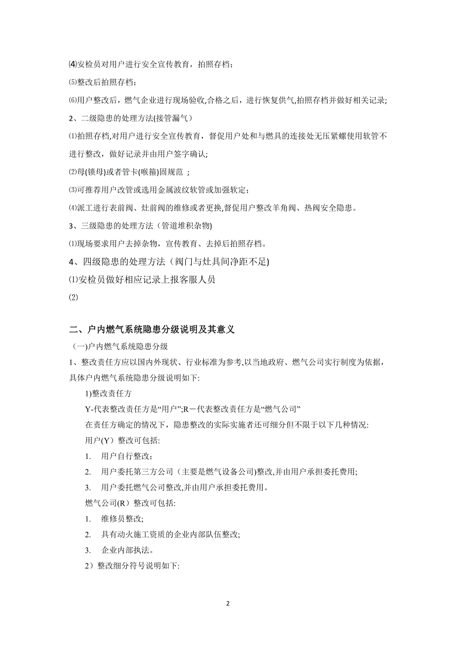 户内燃气安全隐患的探讨1_第2页