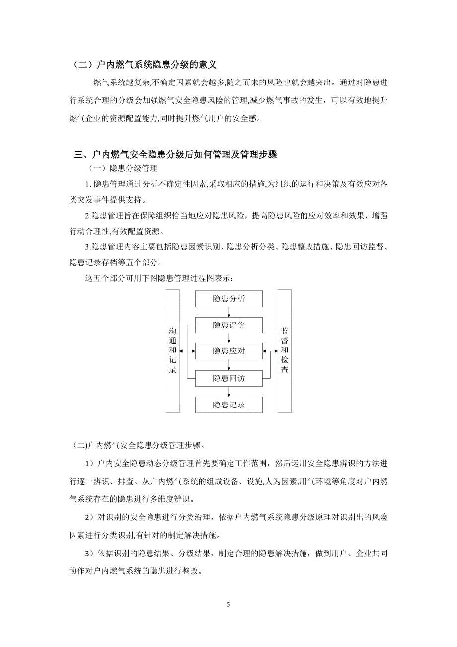 户内燃气安全隐患的探讨1_第5页