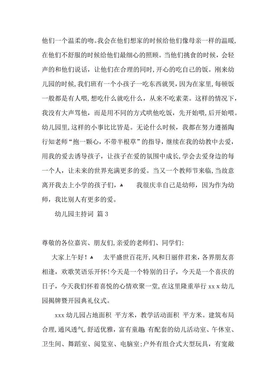 必备幼儿园主持词三篇_第4页