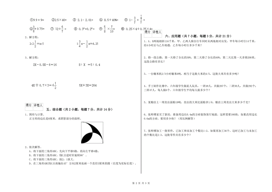 2020年六年级数学上学期期中考试试卷 北师大版（附解析）.doc_第2页