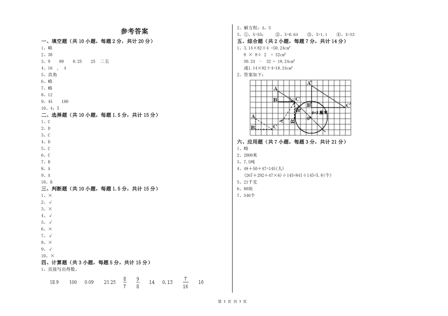 2020年六年级数学上学期期中考试试卷 北师大版（附解析）.doc_第3页