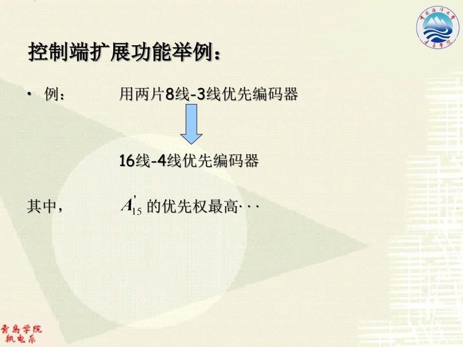 数字电子技术11讲13周第四章_第5页