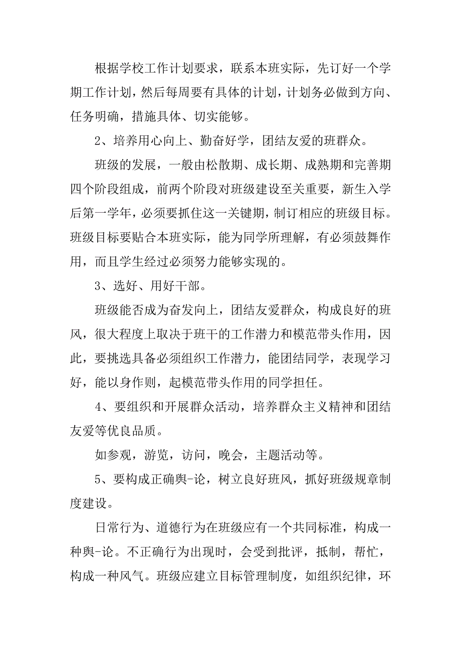 2023年中职学校班主任计划模板_第3页