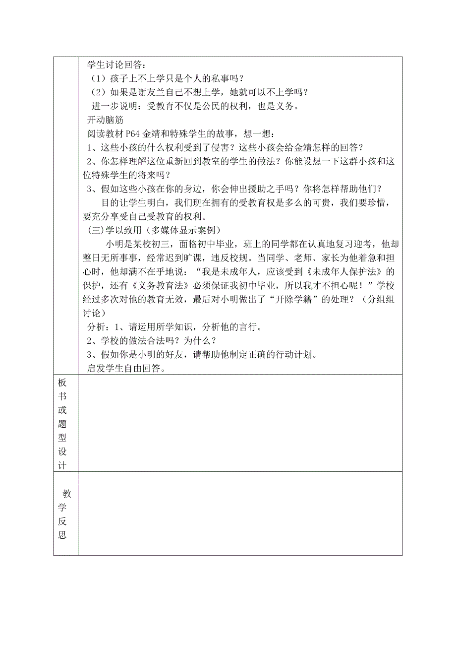 珍惜受教育权利_第3页