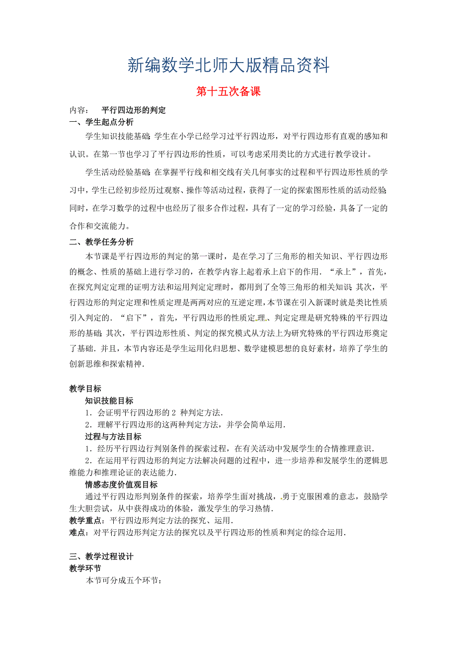 新编八年级数学下册 第十五次备课教案 北师大版_第1页