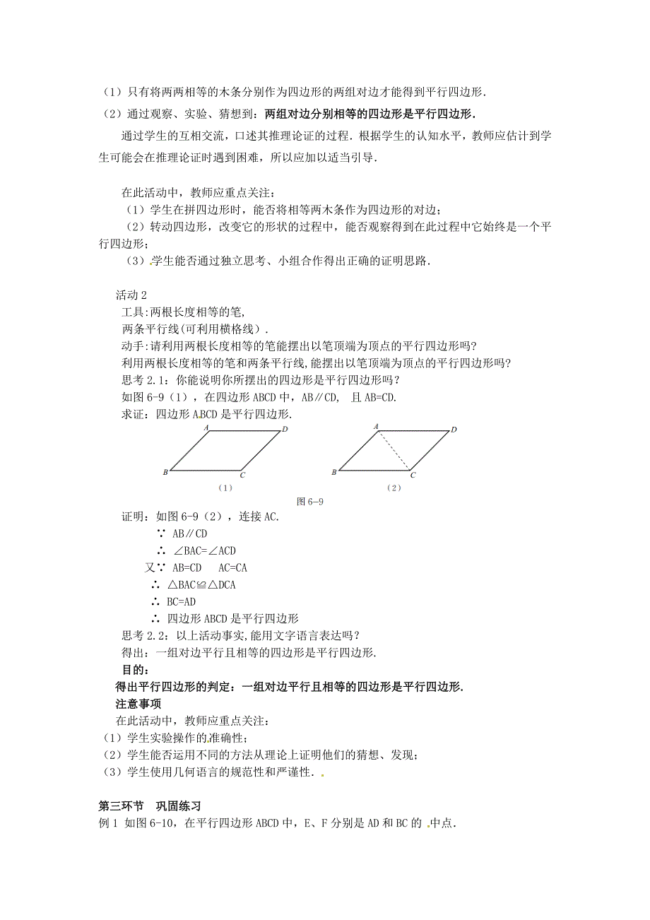 新编八年级数学下册 第十五次备课教案 北师大版_第3页