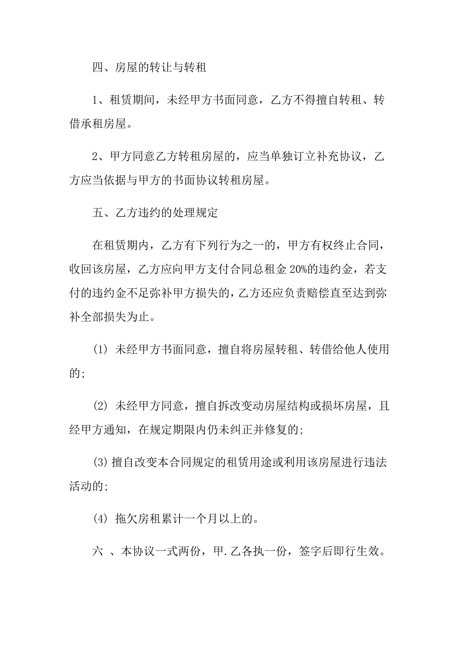 2022实用的居间合同集锦9篇_第3页