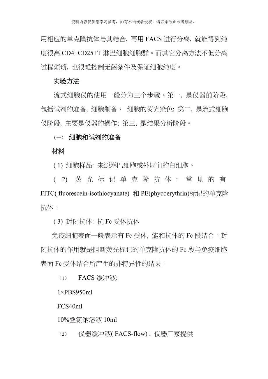 实验七流式细胞仪检测技术模板_第4页