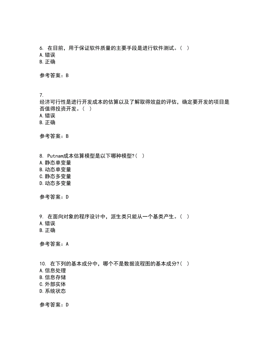 福建师范大学22春《软件工程》离线作业一及答案参考91_第2页